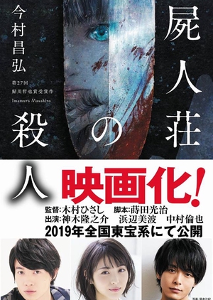 ดูหนังออนไลน์ฟรี Murder at Shijinso (2019) Shijinso no Satsujin ฆาตกรบ้านพักคนตาย หนังมาสเตอร์ หนังเต็มเรื่อง ดูหนังฟรีออนไลน์ ดูหนังออนไลน์ หนังออนไลน์ ดูหนังใหม่ หนังพากย์ไทย หนังซับไทย ดูฟรีHD