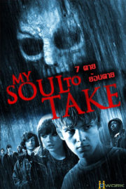 ดูหนังออนไลน์ My Soul to Take (2010) 7ตายย้อนตาย หนังมาสเตอร์ หนังเต็มเรื่อง ดูหนังฟรีออนไลน์ ดูหนังออนไลน์ หนังออนไลน์ ดูหนังใหม่ หนังพากย์ไทย หนังซับไทย ดูฟรีHD
