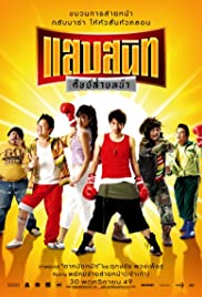 ดูหนังออนไลน์ฟรี NOODLE BOXER (2006) แสบสนิท ศิษย์ส่ายหน้า หนังมาสเตอร์ หนังเต็มเรื่อง ดูหนังฟรีออนไลน์ ดูหนังออนไลน์ หนังออนไลน์ ดูหนังใหม่ หนังพากย์ไทย หนังซับไทย ดูฟรีHD