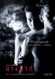 ดูหนังออนไลน์ฟรี Nang Nak (1999) นางนาก หนังมาสเตอร์ หนังเต็มเรื่อง ดูหนังฟรีออนไลน์ ดูหนังออนไลน์ หนังออนไลน์ ดูหนังใหม่ หนังพากย์ไทย หนังซับไทย ดูฟรีHD