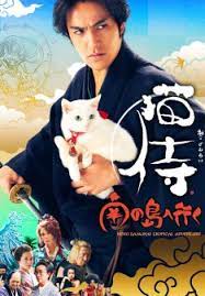 ดูหนังออนไลน์ฟรี Neko samurai 2 (Go to Tropical Island) (2015) ซามูไรแมวเหมียว ภาค 2 หนังมาสเตอร์ หนังเต็มเรื่อง ดูหนังฟรีออนไลน์ ดูหนังออนไลน์ หนังออนไลน์ ดูหนังใหม่ หนังพากย์ไทย หนังซับไทย ดูฟรีHD