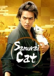 ดูหนังออนไลน์ฟรี Neko zamurai (2014) ซามูไรแมวเหมียว หนังมาสเตอร์ หนังเต็มเรื่อง ดูหนังฟรีออนไลน์ ดูหนังออนไลน์ หนังออนไลน์ ดูหนังใหม่ หนังพากย์ไทย หนังซับไทย ดูฟรีHD