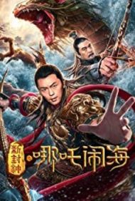 ดูหนังออนไลน์ฟรี Nezha Conquers the Dragon King (2019) ตำนานห้องสิน ตอนนาจาปั่นป่วนทะเล หนังมาสเตอร์ หนังเต็มเรื่อง ดูหนังฟรีออนไลน์ ดูหนังออนไลน์ หนังออนไลน์ ดูหนังใหม่ หนังพากย์ไทย หนังซับไทย ดูฟรีHD