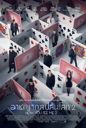 ดูหนังออนไลน์ฟรี Now You See Me 2 (2016) อาชญากลปล้นโลก 2 หนังมาสเตอร์ หนังเต็มเรื่อง ดูหนังฟรีออนไลน์ ดูหนังออนไลน์ หนังออนไลน์ ดูหนังใหม่ หนังพากย์ไทย หนังซับไทย ดูฟรีHD