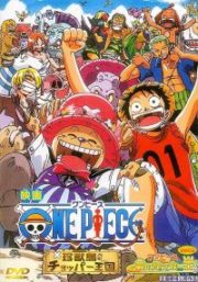 ดูหนังออนไลน์ฟรี One Piece The Movie 03 (2001) วันพีช มูฟวี่ เกาะแห่งสรรพสัตว์และราชันย์ช็อปเปอร์ หนังมาสเตอร์ หนังเต็มเรื่อง ดูหนังฟรีออนไลน์ ดูหนังออนไลน์ หนังออนไลน์ ดูหนังใหม่ หนังพากย์ไทย หนังซับไทย ดูฟรีHD