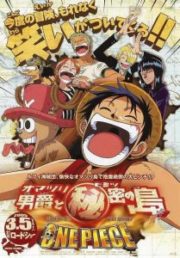 ดูหนังออนไลน์ฟรี One Piece The Movie 06 (2005) วันพีช มูฟวี่ บารอนโอมัตสึริ และเกาะแห่งความลับ หนังมาสเตอร์ หนังเต็มเรื่อง ดูหนังฟรีออนไลน์ ดูหนังออนไลน์ หนังออนไลน์ ดูหนังใหม่ หนังพากย์ไทย หนังซับไทย ดูฟรีHD