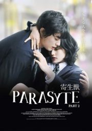 ดูหนังออนไลน์ฟรี Parasyte Part 2 (2015) ปรสิต 2 เพื่อนรักเขมือบโลก หนังมาสเตอร์ หนังเต็มเรื่อง ดูหนังฟรีออนไลน์ ดูหนังออนไลน์ หนังออนไลน์ ดูหนังใหม่ หนังพากย์ไทย หนังซับไทย ดูฟรีHD
