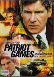 ดูหนังออนไลน์ฟรี Patriot Games (1992) เกมอำมหิตข้ามโลก หนังมาสเตอร์ หนังเต็มเรื่อง ดูหนังฟรีออนไลน์ ดูหนังออนไลน์ หนังออนไลน์ ดูหนังใหม่ หนังพากย์ไทย หนังซับไทย ดูฟรีHD