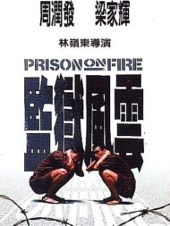 ดูหนังออนไลน์ฟรี Prison on Fire (1987) เดือด 2 เดือด หนังมาสเตอร์ หนังเต็มเรื่อง ดูหนังฟรีออนไลน์ ดูหนังออนไลน์ หนังออนไลน์ ดูหนังใหม่ หนังพากย์ไทย หนังซับไทย ดูฟรีHD