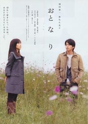 ดูหนังออนไลน์ฟรี Romantic Prelude (Oto-na-ri) (2009) หนังมาสเตอร์ หนังเต็มเรื่อง ดูหนังฟรีออนไลน์ ดูหนังออนไลน์ หนังออนไลน์ ดูหนังใหม่ หนังพากย์ไทย หนังซับไทย ดูฟรีHD