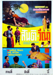 ดูหนังออนไลน์ฟรี Santi Vina (1954) สันติ-วีณา หนังมาสเตอร์ หนังเต็มเรื่อง ดูหนังฟรีออนไลน์ ดูหนังออนไลน์ หนังออนไลน์ ดูหนังใหม่ หนังพากย์ไทย หนังซับไทย ดูฟรีHD