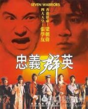 ดูหนังออนไลน์ฟรี Seven Warriors (1989) 7 มหาประลัย หนังมาสเตอร์ หนังเต็มเรื่อง ดูหนังฟรีออนไลน์ ดูหนังออนไลน์ หนังออนไลน์ ดูหนังใหม่ หนังพากย์ไทย หนังซับไทย ดูฟรีHD