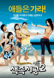 ดูหนังออนไลน์ฟรี Sex is Zero 2 (2007) ปิ๊ด ปี้ ปิ๊ด 2 แผนแอ้มน้องใหม่หัวใจสะเทิ้น หนังมาสเตอร์ หนังเต็มเรื่อง ดูหนังฟรีออนไลน์ ดูหนังออนไลน์ หนังออนไลน์ ดูหนังใหม่ หนังพากย์ไทย หนังซับไทย ดูฟรีHD