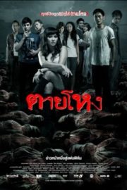 ดูหนังออนไลน์ Still (2010) ตายโหง หนังมาสเตอร์ หนังเต็มเรื่อง ดูหนังฟรีออนไลน์ ดูหนังออนไลน์ หนังออนไลน์ ดูหนังใหม่ หนังพากย์ไทย หนังซับไทย ดูฟรีHD