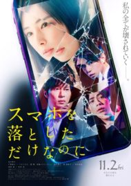 ดูหนังออนไลน์ฟรี Stolen Identity (2018) Sumaho o Otoshita dake nanoni แค่ทำโทรศัพท์มือถือหาย ทำไมต้องกลายเป็นศพ ภาค 1 หนังมาสเตอร์ หนังเต็มเรื่อง ดูหนังฟรีออนไลน์ ดูหนังออนไลน์ หนังออนไลน์ ดูหนังใหม่ หนังพากย์ไทย หนังซับไทย ดูฟรีHD