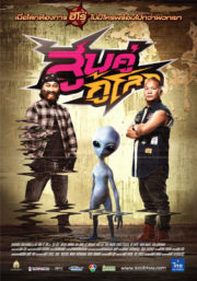 ดูหนังออนไลน์ฟรี Sub khu ku lok (2012) สูบคู่กู้โลก หนังมาสเตอร์ หนังเต็มเรื่อง ดูหนังฟรีออนไลน์ ดูหนังออนไลน์ หนังออนไลน์ ดูหนังใหม่ หนังพากย์ไทย หนังซับไทย ดูฟรีHD