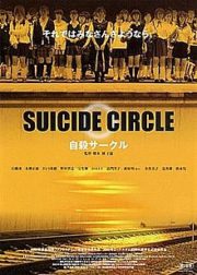 ดูหนังออนไลน์ฟรี Suicide Club (2001) วงจรอำมหิต นักเรียนพันธุ์โหด หนังมาสเตอร์ หนังเต็มเรื่อง ดูหนังฟรีออนไลน์ ดูหนังออนไลน์ หนังออนไลน์ ดูหนังใหม่ หนังพากย์ไทย หนังซับไทย ดูฟรีHD