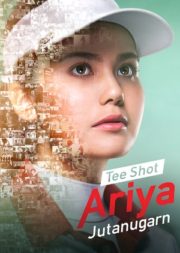 ดูหนังออนไลน์ฟรี Tee Shot Ariya Jutanugarn (2019) โปรเม อัจฉริยะต้องสร้าง หนังมาสเตอร์ หนังเต็มเรื่อง ดูหนังฟรีออนไลน์ ดูหนังออนไลน์ หนังออนไลน์ ดูหนังใหม่ หนังพากย์ไทย หนังซับไทย ดูฟรีHD