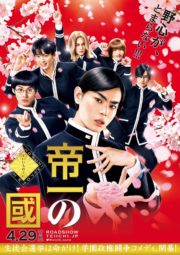 ดูหนังออนไลน์ฟรี Teiichi no Kuni (2017) หนังมาสเตอร์ หนังเต็มเรื่อง ดูหนังฟรีออนไลน์ ดูหนังออนไลน์ หนังออนไลน์ ดูหนังใหม่ หนังพากย์ไทย หนังซับไทย ดูฟรีHD