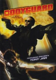 ดูหนังออนไลน์ฟรี The Bodyguard 1 (2004) บอดี้การ์ดหน้าเหลี่ยม 1
