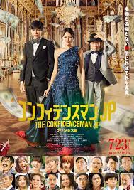 ดูหนังออนไลน์ The Confidence Man JP The Movie (2019) หนังมาสเตอร์ หนังเต็มเรื่อง ดูหนังฟรีออนไลน์ ดูหนังออนไลน์ หนังออนไลน์ ดูหนังใหม่ หนังพากย์ไทย หนังซับไทย ดูฟรีHD