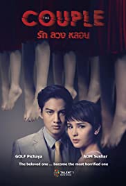 ดูหนังออนไลน์ฟรี The Couple (2014) รัก ลวง หลอน หนังมาสเตอร์ หนังเต็มเรื่อง ดูหนังฟรีออนไลน์ ดูหนังออนไลน์ หนังออนไลน์ ดูหนังใหม่ หนังพากย์ไทย หนังซับไทย ดูฟรีHD