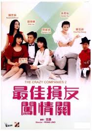 ดูหนังออนไลน์ฟรี The Crazy Companies 2 (1988) บริษัทยุ่งแล้วรวย ภาค 2 หนังมาสเตอร์ หนังเต็มเรื่อง ดูหนังฟรีออนไลน์ ดูหนังออนไลน์ หนังออนไลน์ ดูหนังใหม่ หนังพากย์ไทย หนังซับไทย ดูฟรีHD