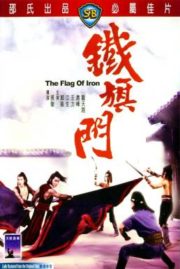ดูหนังออนไลน์ฟรี The Flag of Iron (Tie qi men) (1980) จอมโหดธงเหล็ก
