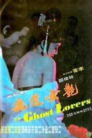 ดูหนังออนไลน์ฟรี The Ghost Lovers (1974) – Yan nu huan hun หนังผีฮ่องกงโบราณ หนังมาสเตอร์ หนังเต็มเรื่อง ดูหนังฟรีออนไลน์ ดูหนังออนไลน์ หนังออนไลน์ ดูหนังใหม่ หนังพากย์ไทย หนังซับไทย ดูฟรีHD