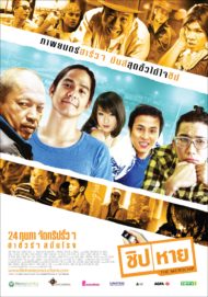 ดูหนังออนไลน์ฟรี The Microchip (2011) ชิปหาย หนังมาสเตอร์ หนังเต็มเรื่อง ดูหนังฟรีออนไลน์ ดูหนังออนไลน์ หนังออนไลน์ ดูหนังใหม่ หนังพากย์ไทย หนังซับไทย ดูฟรีHD