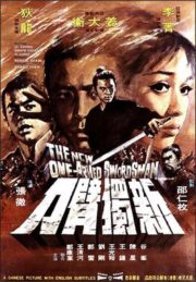 ดูหนังออนไลน์ฟรี The New One Armed Swordsman (1971) เดชไอ้ด้วน 3 หนังมาสเตอร์ หนังเต็มเรื่อง ดูหนังฟรีออนไลน์ ดูหนังออนไลน์ หนังออนไลน์ ดูหนังใหม่ หนังพากย์ไทย หนังซับไทย ดูฟรีHD