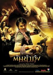 ดูหนังออนไลน์ฟรี The Protector (2005) ต้มยำกุ้ง หนังมาสเตอร์ หนังเต็มเรื่อง ดูหนังฟรีออนไลน์ ดูหนังออนไลน์ หนังออนไลน์ ดูหนังใหม่ หนังพากย์ไทย หนังซับไทย ดูฟรีHD