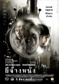 ดูหนังออนไลน์ฟรี The Screen (2007) ผีจ้างหนัง หนังมาสเตอร์ หนังเต็มเรื่อง ดูหนังฟรีออนไลน์ ดูหนังออนไลน์ หนังออนไลน์ ดูหนังใหม่ หนังพากย์ไทย หนังซับไทย ดูฟรีHD