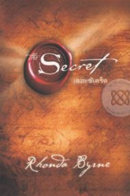 ดูหนังออนไลน์ฟรี The Secret (2006) รัก…เร้นลับ