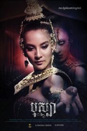 ดูหนังออนไลน์ฟรี The Spirit of Ramayana (2019) บุษบา หนังมาสเตอร์ หนังเต็มเรื่อง ดูหนังฟรีออนไลน์ ดูหนังออนไลน์ หนังออนไลน์ ดูหนังใหม่ หนังพากย์ไทย หนังซับไทย ดูฟรีHD
