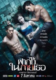 ดูหนังออนไลน์ฟรี The Swimmers (2014) ฝากไว้ ในกายเธอ หนังมาสเตอร์ หนังเต็มเรื่อง ดูหนังฟรีออนไลน์ ดูหนังออนไลน์ หนังออนไลน์ ดูหนังใหม่ หนังพากย์ไทย หนังซับไทย ดูฟรีHD