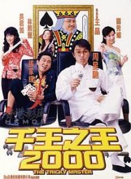 ดูหนังออนไลน์ฟรี The Tricky Master (1999) คนเล็กตัดห้าเอ หนังมาสเตอร์ หนังเต็มเรื่อง ดูหนังฟรีออนไลน์ ดูหนังออนไลน์ หนังออนไลน์ ดูหนังใหม่ หนังพากย์ไทย หนังซับไทย ดูฟรีHD