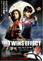 ดูหนังออนไลน์ฟรี The Twins Effect (2003) คู่พายุฟัด หนังมาสเตอร์ หนังเต็มเรื่อง ดูหนังฟรีออนไลน์ ดูหนังออนไลน์ หนังออนไลน์ ดูหนังใหม่ หนังพากย์ไทย หนังซับไทย ดูฟรีHD