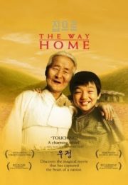 ดูหนังออนไลน์ฟรี The Way Home (Jibeuro) (2002) คุณยายผม ดีที่สุดในโลก