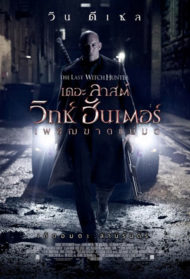 ดูหนังออนไลน์ฟรี The Witch (2015) เดอะ วิทช์ หนังมาสเตอร์ หนังเต็มเรื่อง ดูหนังฟรีออนไลน์ ดูหนังออนไลน์ หนังออนไลน์ ดูหนังใหม่ หนังพากย์ไทย หนังซับไทย ดูฟรีHD