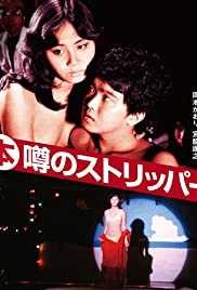ดูหนังออนไลน์ฟรี Top Stripper (1982) หนังมาสเตอร์ หนังเต็มเรื่อง ดูหนังฟรีออนไลน์ ดูหนังออนไลน์ หนังออนไลน์ ดูหนังใหม่ หนังพากย์ไทย หนังซับไทย ดูฟรีHD