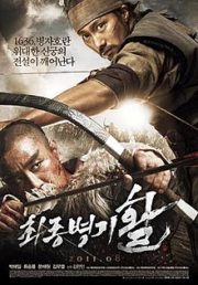 ดูหนังออนไลน์ War of the Arrows (2011) สงครามธนูพิฆาต หนังมาสเตอร์ หนังเต็มเรื่อง ดูหนังฟรีออนไลน์ ดูหนังออนไลน์ หนังออนไลน์ ดูหนังใหม่ หนังพากย์ไทย หนังซับไทย ดูฟรีHD