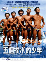 ดูหนังออนไลน์ฟรี Waterboys (2001) หนุ่มระบำกลิ้งสะเทินน้ำ หนังมาสเตอร์ หนังเต็มเรื่อง ดูหนังฟรีออนไลน์ ดูหนังออนไลน์ หนังออนไลน์ ดูหนังใหม่ หนังพากย์ไทย หนังซับไทย ดูฟรีHD