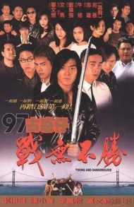 ดูหนังออนไลน์ฟรี Young and Dangerous 4 (1997) กู๋หว่าไจ๋ 4 อันธพาลกวนเมือง หนังมาสเตอร์ หนังเต็มเรื่อง ดูหนังฟรีออนไลน์ ดูหนังออนไลน์ หนังออนไลน์ ดูหนังใหม่ หนังพากย์ไทย หนังซับไทย ดูฟรีHD