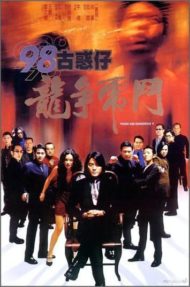 ดูหนังออนไลน์ Young and Dangerous 5 (1998) กู๋หว่าไจ๋ 5 ฟัดใหญ่เมืองตะลึง หนังมาสเตอร์ หนังเต็มเรื่อง ดูหนังฟรีออนไลน์ ดูหนังออนไลน์ หนังออนไลน์ ดูหนังใหม่ หนังพากย์ไทย หนังซับไทย ดูฟรีHD