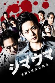 ดูหนังออนไลน์ฟรี Zebra (2016) Shimauma Live action  ม้าลาย หนังมาสเตอร์ หนังเต็มเรื่อง ดูหนังฟรีออนไลน์ ดูหนังออนไลน์ หนังออนไลน์ ดูหนังใหม่ หนังพากย์ไทย หนังซับไทย ดูฟรีHD