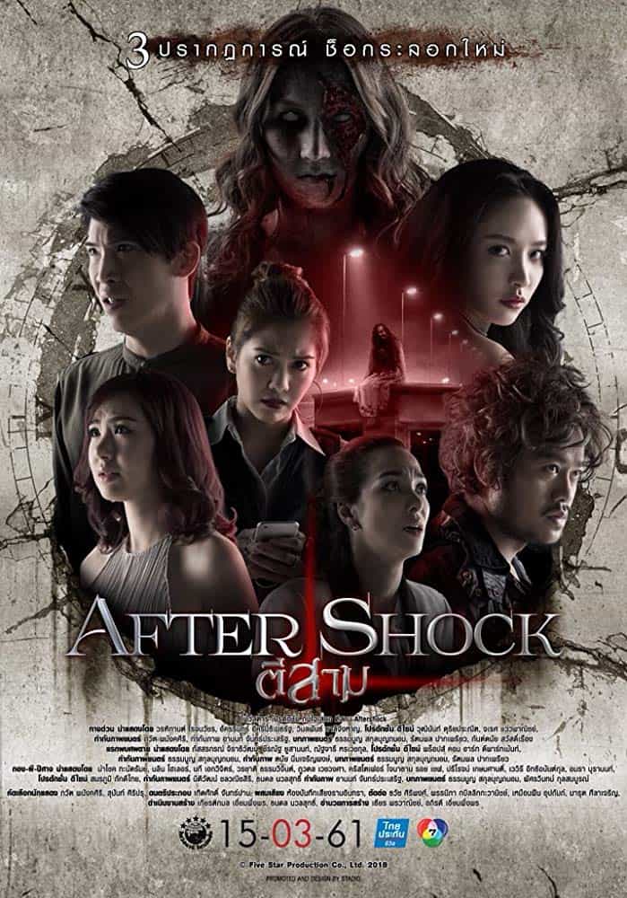 ดูหนังออนไลน์ฟรี 3 AM Part 3 Aftershock (2018) ตีสาม พาร์ท 3 หนังมาสเตอร์ หนังเต็มเรื่อง ดูหนังฟรีออนไลน์ ดูหนังออนไลน์ หนังออนไลน์ ดูหนังใหม่ หนังพากย์ไทย หนังซับไทย ดูฟรีHD