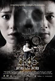 ดูหนังออนไลน์ฟรี 6-66 DEATH HAPPEN (2009) 6-66 ตายไม่ได้ตาย หนังมาสเตอร์ หนังเต็มเรื่อง ดูหนังฟรีออนไลน์ ดูหนังออนไลน์ หนังออนไลน์ ดูหนังใหม่ หนังพากย์ไทย หนังซับไทย ดูฟรีHD