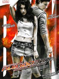 ดูหนังออนไลน์ฟรี Bangkok Adrenaline (2009) อะดรีนาลีน คนเดือดสาด หนังมาสเตอร์ หนังเต็มเรื่อง ดูหนังฟรีออนไลน์ ดูหนังออนไลน์ หนังออนไลน์ ดูหนังใหม่ หนังพากย์ไทย หนังซับไทย ดูฟรีHD