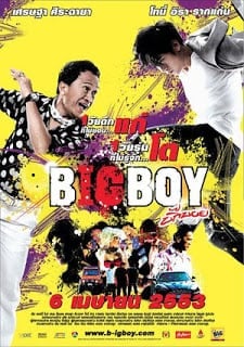 ดูหนังออนไลน์ฟรี BigBoy (2010) บิ๊กบอย หนังมาสเตอร์ หนังเต็มเรื่อง ดูหนังฟรีออนไลน์ ดูหนังออนไลน์ หนังออนไลน์ ดูหนังใหม่ หนังพากย์ไทย หนังซับไทย ดูฟรีHD